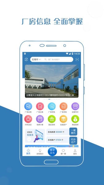 厂房在线网 v3.1.8-build3866 安卓版 4