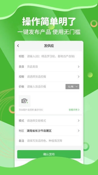 苗木通手机版 v6.3.1 安卓版 3