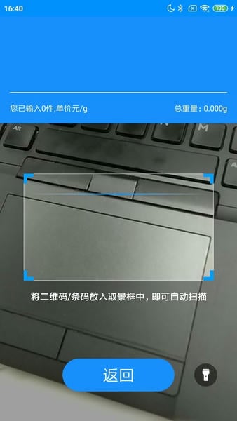 迅捷抄码器软件 v8.4.1 安卓最新版 1