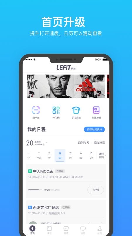 乐刻教练手机版 v4.58.0 安卓版 0