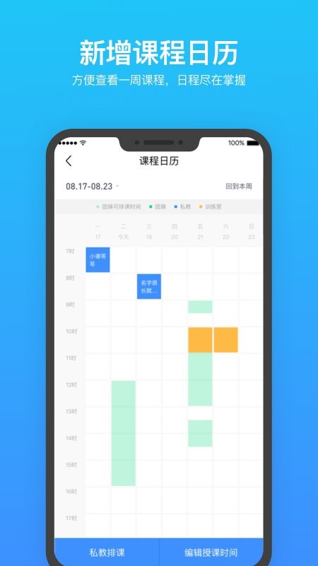 乐刻教练手机版 乐刻教练app下载