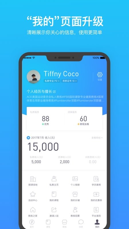 乐刻教练手机版 v4.58.0 安卓版 2