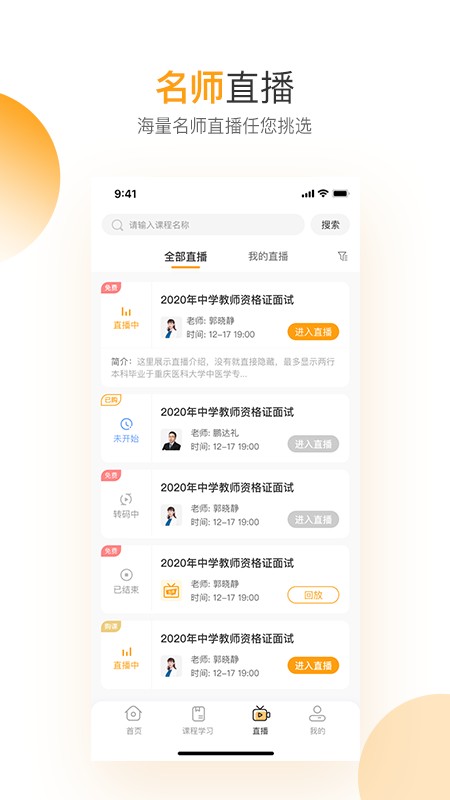 必过网校 必过app下载