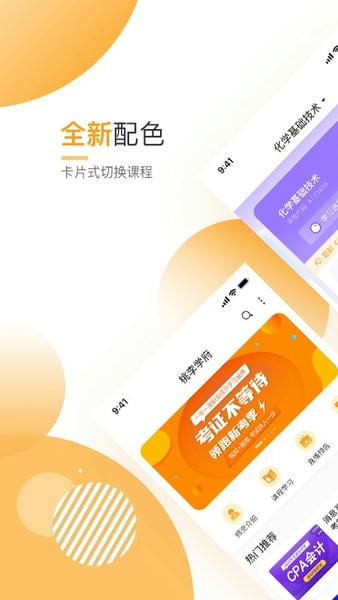 必过网校 v5.1.00 安卓版 4