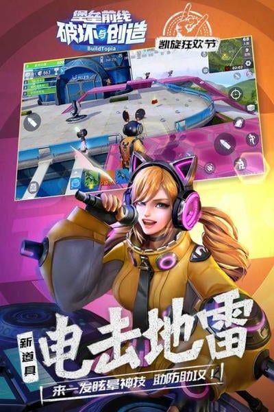堡垒前线破坏与创造最新版 v3.3.2581 安卓版 0