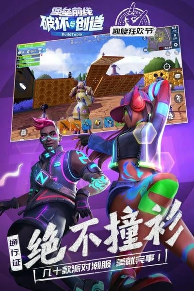 堡垒前线最新版手游 堡垒前线破坏与创造官方正版