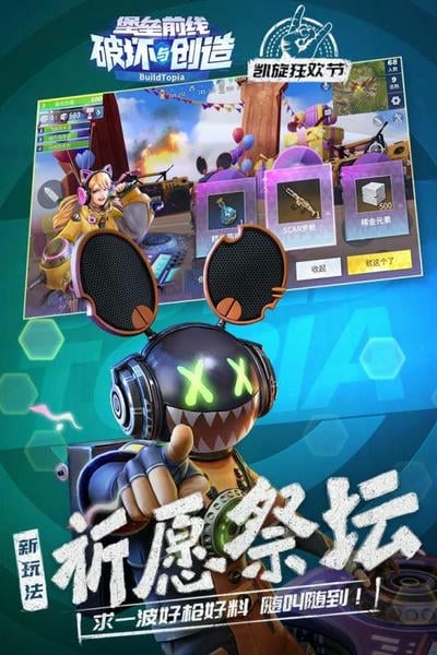 堡垒前线破坏与创造最新版 v3.3.2581 安卓版 1