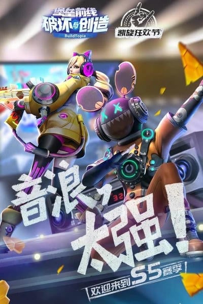 堡垒前线破坏与创造最新版 v3.3.2581 安卓版 2
