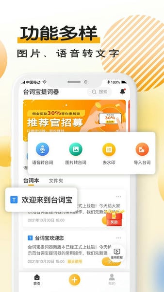 台词宝提词器免费版 v2.2.27 安卓版 1