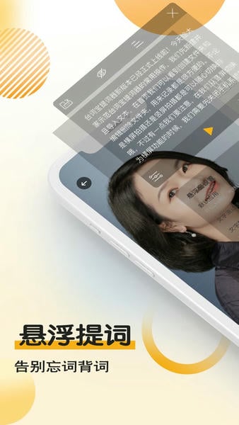 台词宝提词器免费版 v2.2.27 安卓版 0