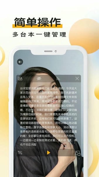 台词宝提词器app下载安装