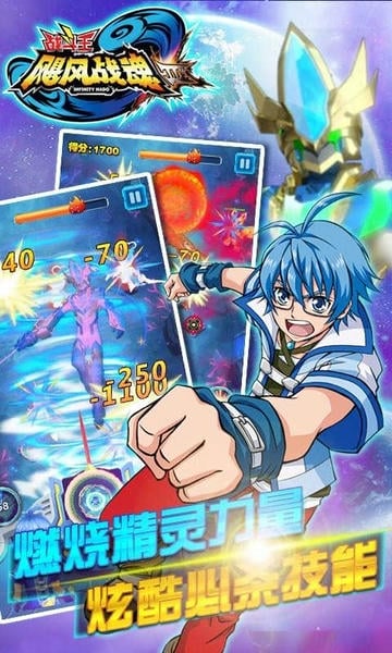 飓风战魂之热血陀螺手机版 v3.2.5 安卓版 0