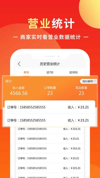 同城商盟手机版 v4.6.1 安卓版 0