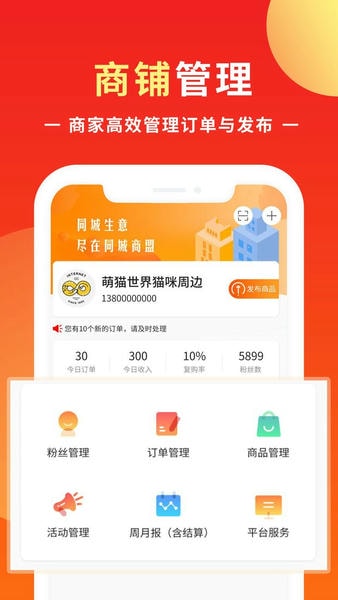 同城商盟手机版 同城商盟app下载安装