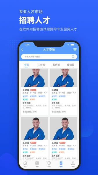 易匠维保免费版 v4.1.0 安卓版 1