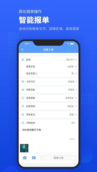易匠维保app 易匠维保下载