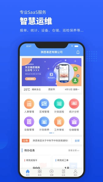 易匠维保免费版 v4.1.0 安卓版 2