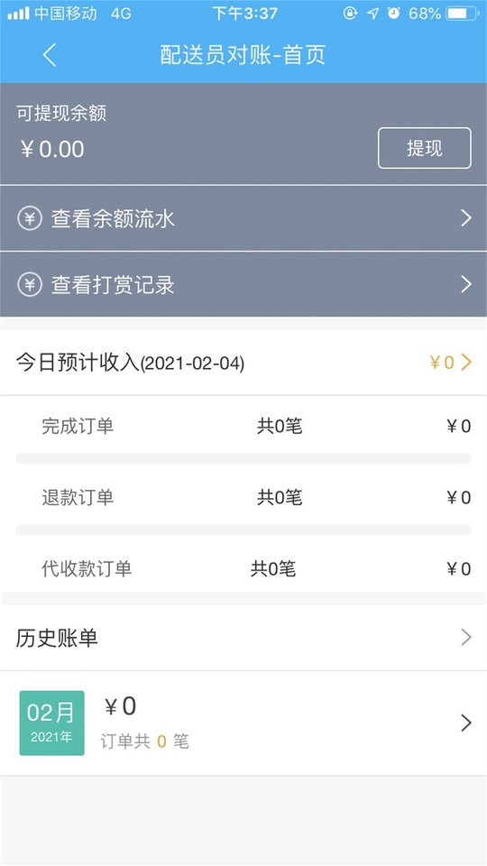 壹达配送平台手机版 v6.0.20250912 安卓版 0