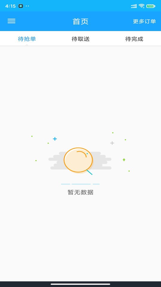 壹达配送平台手机版 v6.0.20250912 安卓版 1