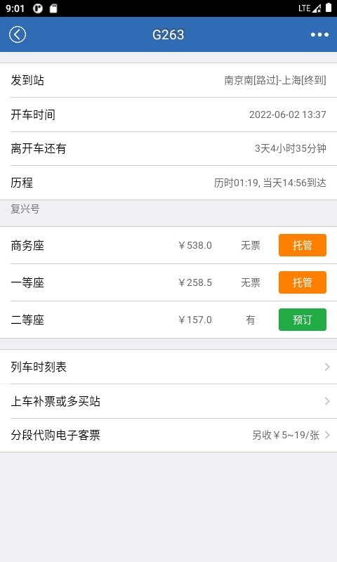 12306买火车票软件 12306买火车票app