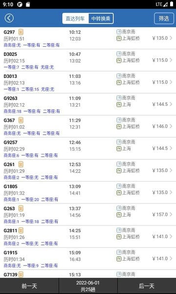 12306买火车票软件 v8.9.31 安卓最新版 0