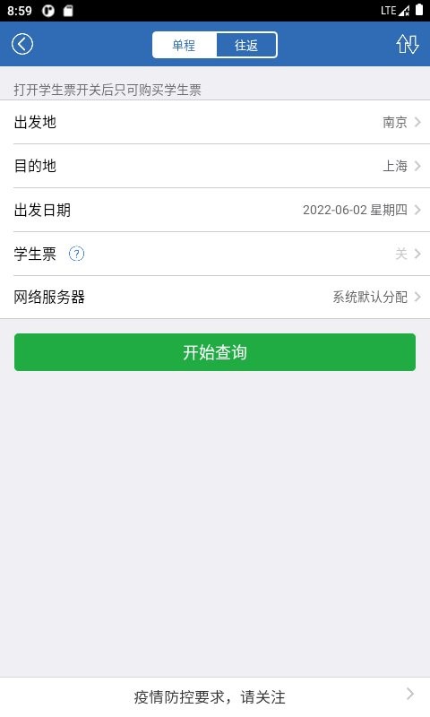 12306买火车票软件 v8.9.31 安卓最新版 2