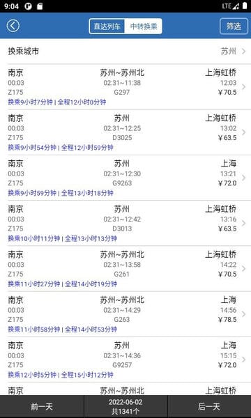 12306买火车票软件 v8.9.31 安卓最新版 1