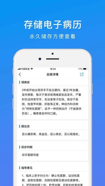 和缓视频医生官方版 v7.5.4.080317 安卓版 0