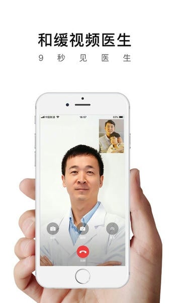 和缓视频医生下载 和缓视频医生app