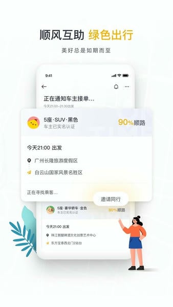 如祺出行官方版 v3.30.0 安卓版 0