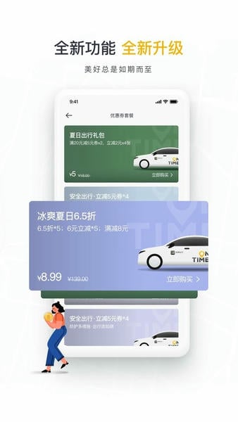 如祺出行app下载安装