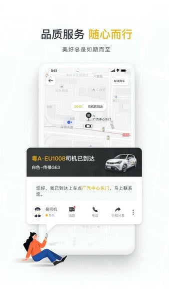 如祺出行官方版 v3.30.0 安卓版 2
