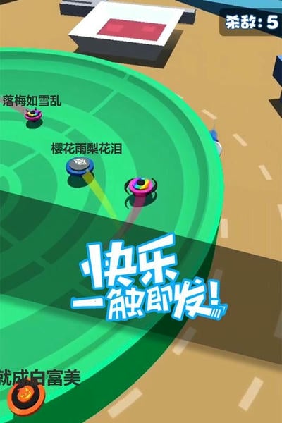 指尖陀螺大作战官方版 v1.0.4 安卓版 1