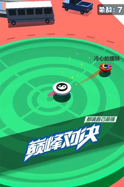 指尖陀螺大作战官方版 v1.0.4 安卓版 3