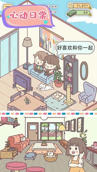 心动小屋官方版 v1.0 安卓版 1