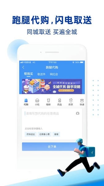 蜂鸟跑腿最新版 v8.3.0 安卓版 0
