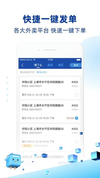 蜂鸟跑腿最新版 v8.3.0 安卓版 2