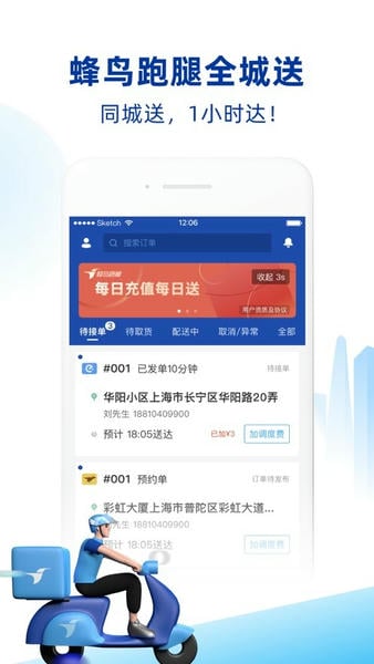 蜂鸟跑腿最新版 蜂鸟跑腿app下载