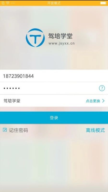 驾培学堂最新版本 v7.9.109 安卓版 0