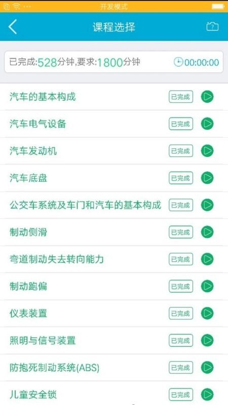 驾培学堂最新版本 v7.9.109 安卓版 1