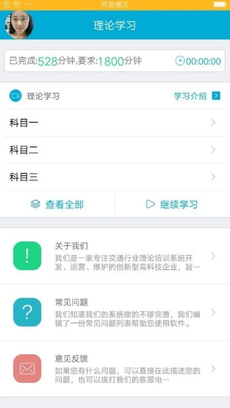 驾培学堂最新版本 v7.9.109 安卓版 2