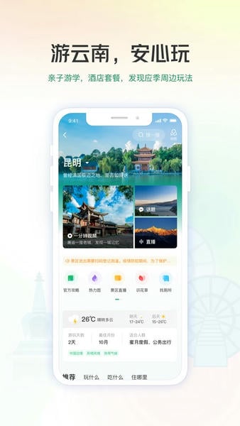 游云南手机版 v6.5.4.500 安卓版 0