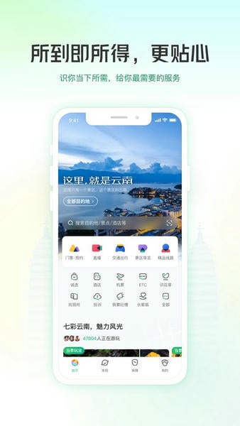 游云南手机版 v6.5.4.500 安卓版 1