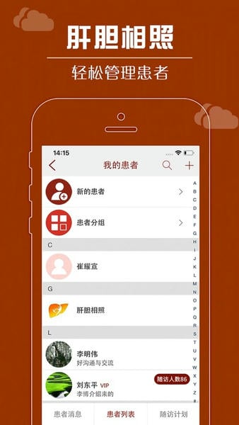 肝胆相照专家版下载 肝胆相照专家版app