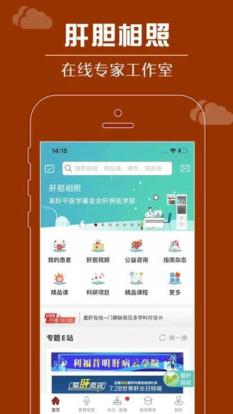 肝胆相照专家版手机版 v4.2.7 安卓版 2