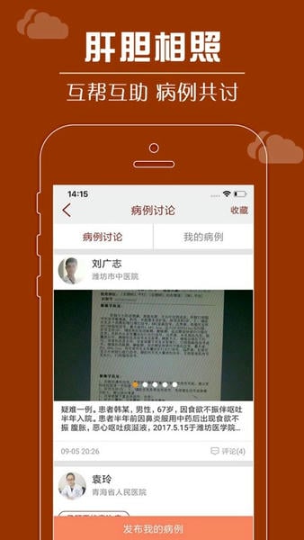 肝胆相照专家版手机版 v4.2.7 安卓版 0