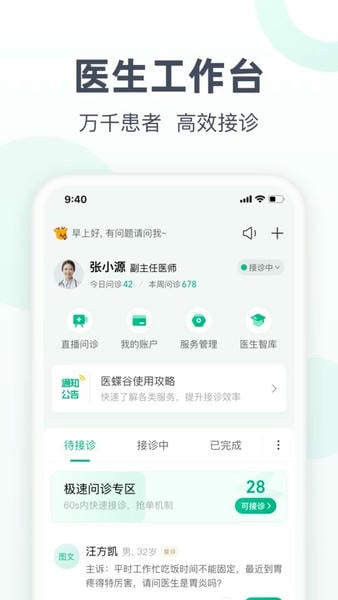阿里巴巴医蝶谷医生端 v4.8.46.4 安卓版 3
