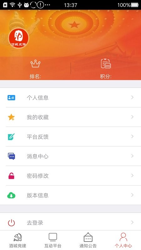 酒城先锋手机版 v2.1.0 安卓版 0