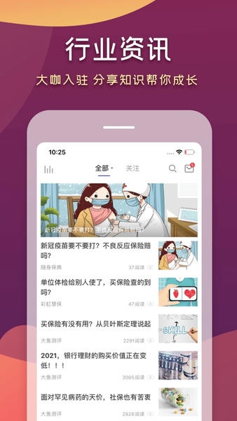 随身保典app免费下载