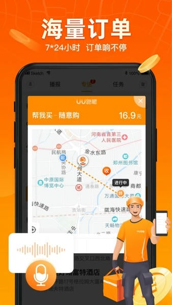 uu跑腿跑男版最新版 v5.4.7.0 安卓版 0